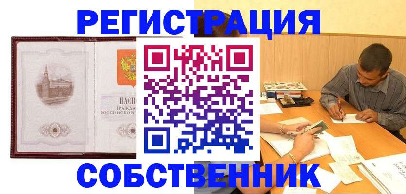 временная регистрация в Крыму