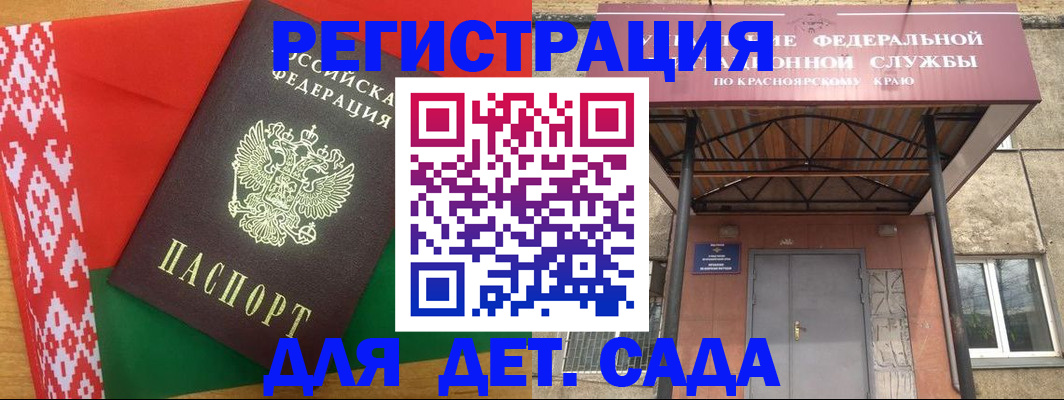 прописка ребенка в Крыму